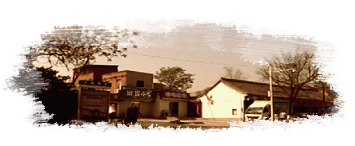 首创年，原名田园小吃