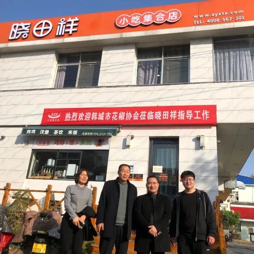 韩都会花椒协会旅行考察河南省MG电子游戏餐饮有限公司---同营生长，，相助共赢