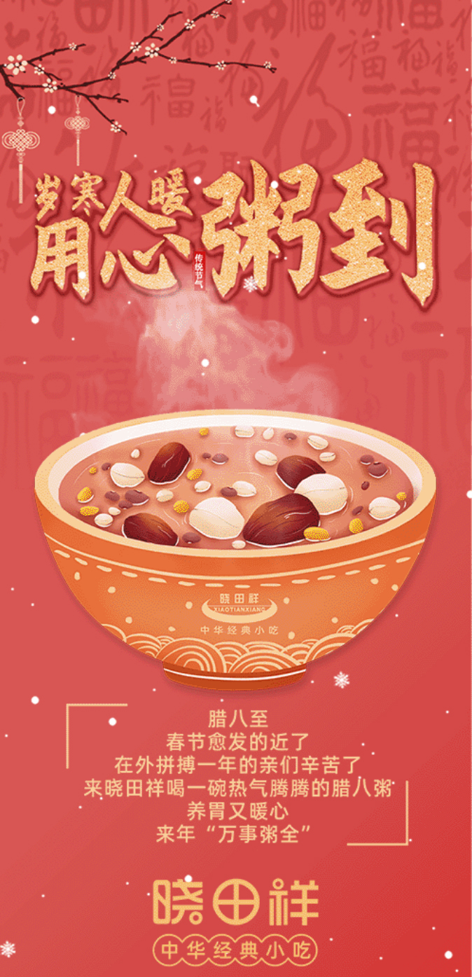 腊八-_-品粥MG电子游戏，，至味迎新春_01