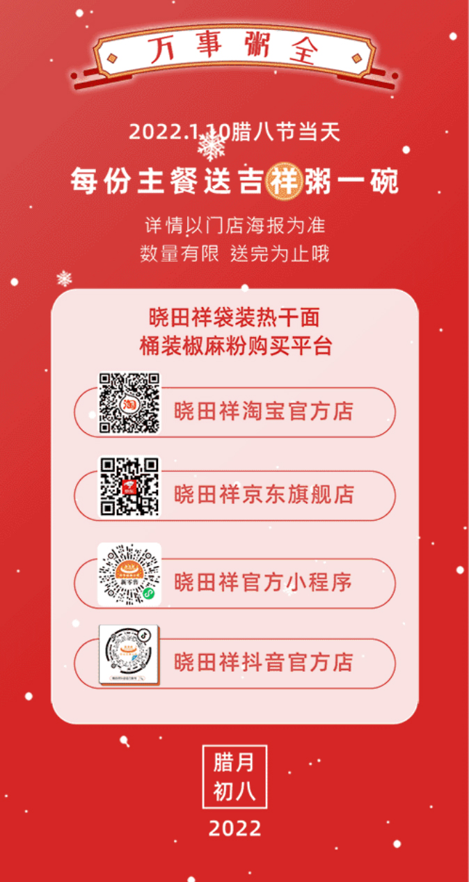 腊八-_-品粥MG电子游戏，，至味迎新春_02