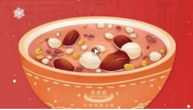 腊八-_-品粥MG电子游戏，，至味迎新春_03