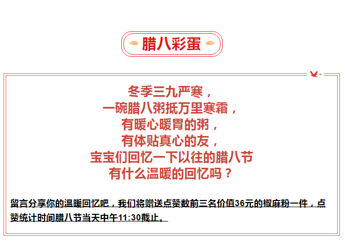 腊八-_-品粥MG电子游戏，，至味迎新春_04